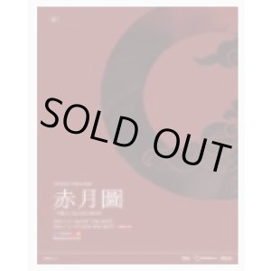 画像: ONEUS THEATER 「赤月図」