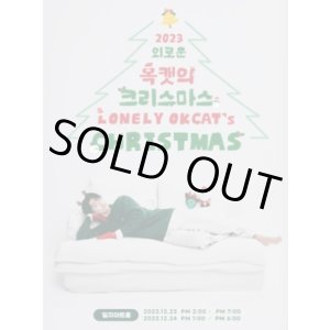 画像: 2023 2PM オクテギョン LONELY OKCAT’s CHRISTMAS