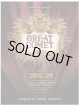 画像: ミュージカル「THE GREAT COMET」
