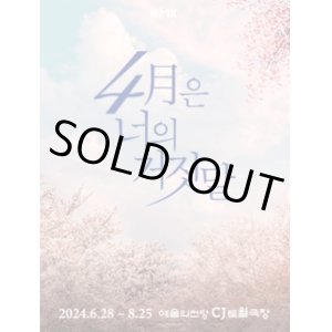 画像: ミュージカル「四月は君の嘘」
