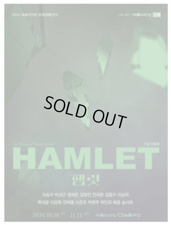 画像1: 演劇「HAMLET」