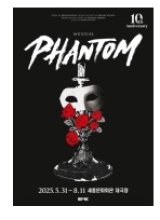 画像: 「 ミュージカル「PHANTOM」 」
