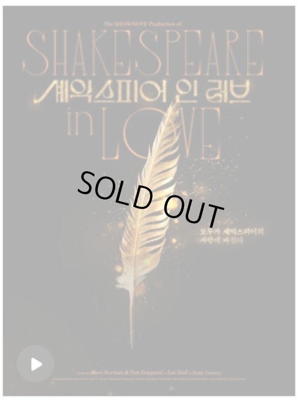 画像1: 演劇「シェイクスピア イン ラブ」