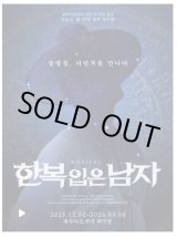 画像: ミュージカル「 韓服を着た男 」