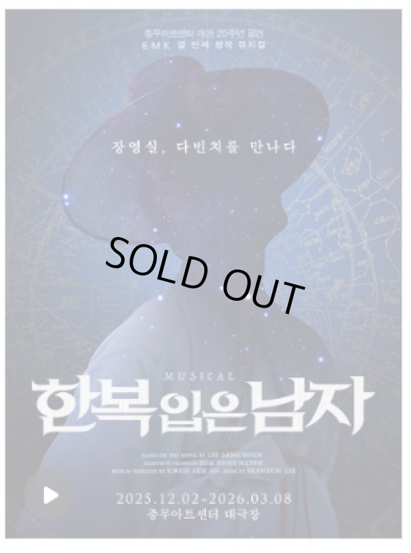 画像1: ミュージカル「 韓服を着た男 」