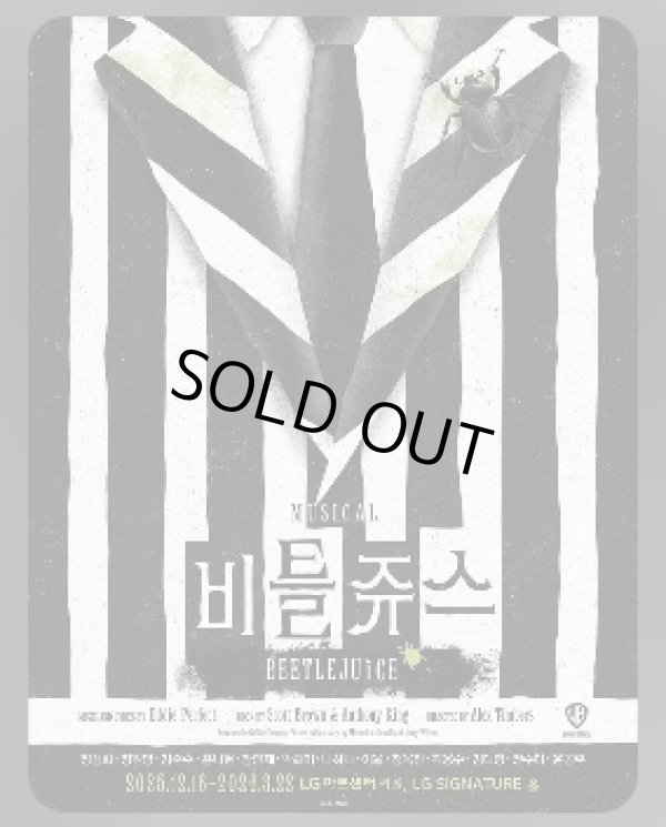 画像1: ミュージカル「ビートルジュース」