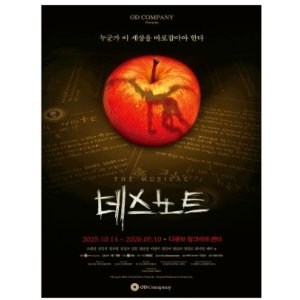 画像: ミュージカル「デスノート」