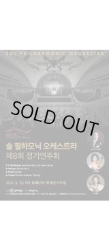 画像: 第8回 SOL PHILHARMONIC ORCHESTRA 