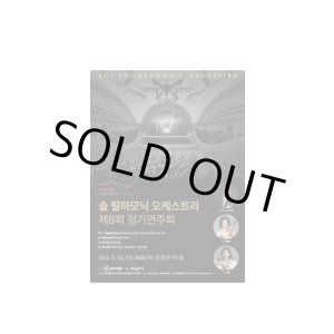 画像: 第8回 SOL PHILHARMONIC ORCHESTRA 