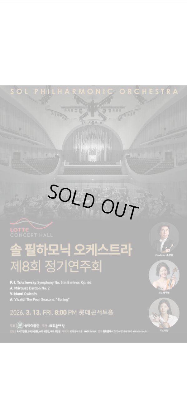 画像1: 第8回 SOL PHILHARMONIC ORCHESTRA 