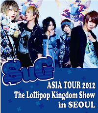 画像: SuG　　ASIA TOUR 2012　The Lollipop Kingdom Show in SEOUL 