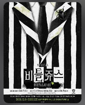 画像1: ミュージカル「ビートルジュース」