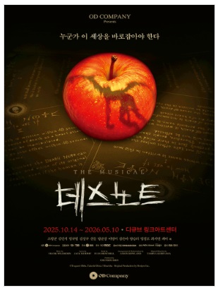 画像1: ミュージカル「デスノート」