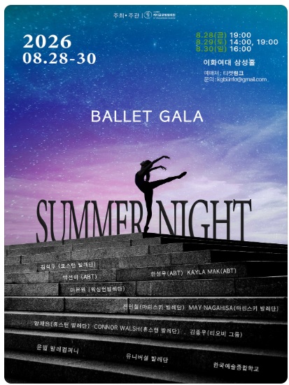 画像1: BALLET GALA SUMMER NIGHT 